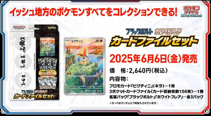 Japanese Pokémon - Black Bolt & White Flare Card File Set (6 Packs + Victini 271/SV-P)