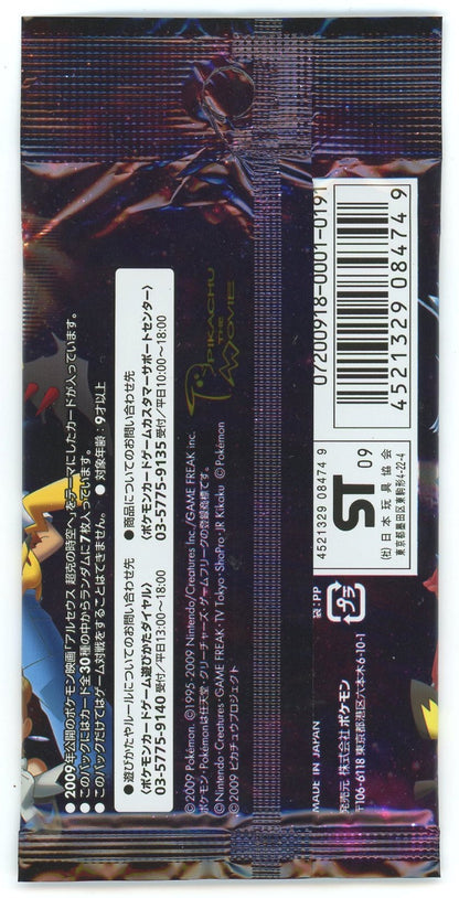 Japanese Pokémon - Advent of Arceus / Jewel of Life 2009 Movie Commemoration Random Pack