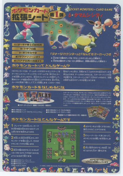 Japanese Pokémon - Vending Machine Expansion Unpeeled Sheet - Series 1 (Blue) Sheet #16 (1998)